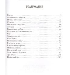 Птицы небесные. Иван Бунин 2