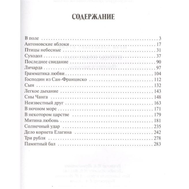 Птицы небесные. Иван Бунин