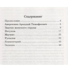 Знаток женского сердца. Юмористические рассказы. Книга для чтения с заданиями B2 2