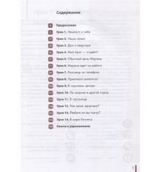 Говорите по-русски. Учебное пособие для иностранцев. С.А. Хавронина 2