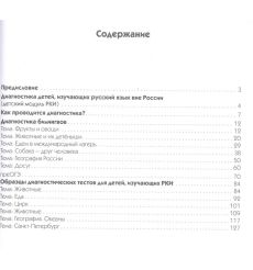 Лингводидактическая диагностика. 2