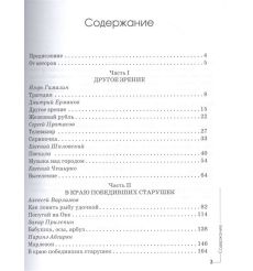 Круговорот. Рассказы современных русских писателей. 2