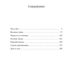 Гайдар Аркадий. Тимур и его команда 2
