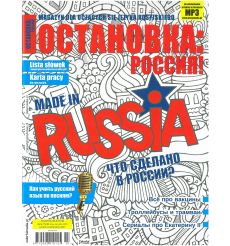 Остановка: РОССИЯ 39/2021