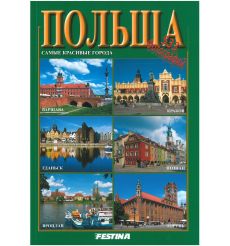 Polska najpiękniejsze miasta- wersja rosyjska