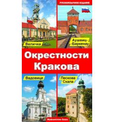 Окрестности Кракова