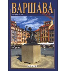 Варшава и окрестности