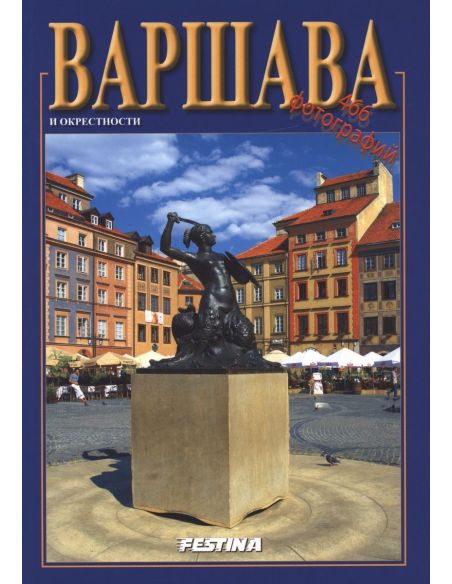 Варшава и окрестности