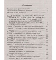 Исследование о природе и причинах богатства народов. Смит Адам 2