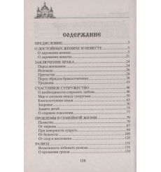 Молитвы о благополучии семьи 2