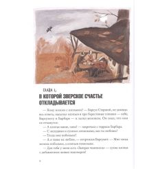 Боги Манго. Зверский детектив 2
