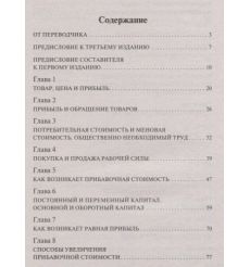Капитал. Маркс Карл 2