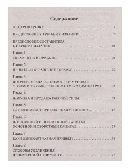 Капитал. Маркс Карл