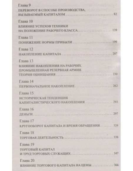 Капитал. Маркс Карл
