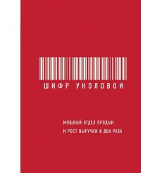 Шифр Уколовой. Уколова Екатерина