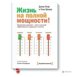 Жизнь на полной мощности! Лоэр Лоэр, Шварц Тони