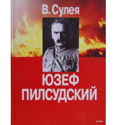 Сулея В. Юзеф Пилсудский