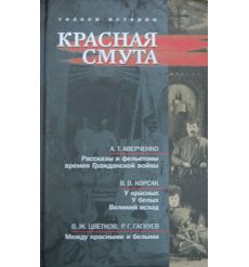 Красная смута
