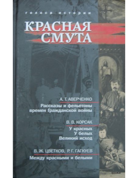 Красная смута