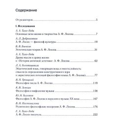 Алексей Федорович Лосев 2