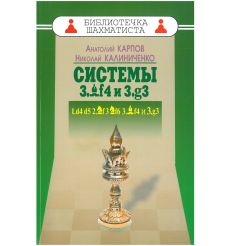 Карпов Анатолий, Калиниченко Николай. Атака Торре