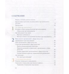 Арт-менеджмент XXI века. Ли Се-Унг 2