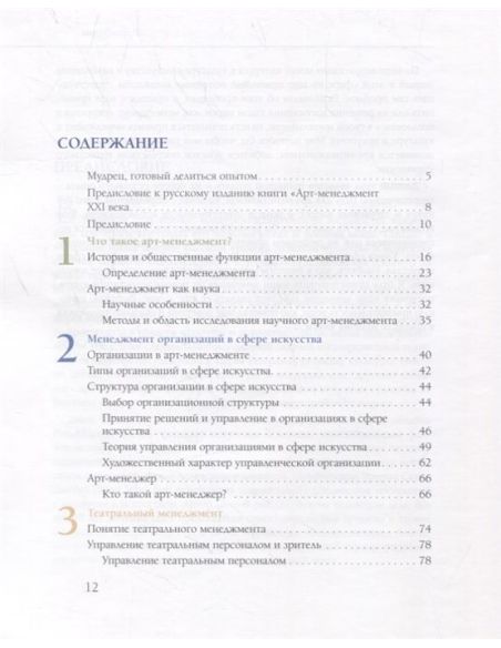 Арт-менеджмент XXI века. Ли Се-Унг