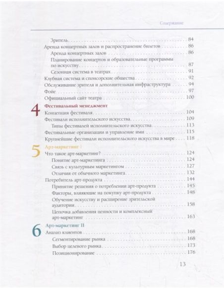 Арт-менеджмент XXI века. Ли Се-Унг