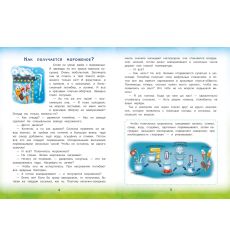 Энциклопедия для малышей в сказках. Продолжение 2