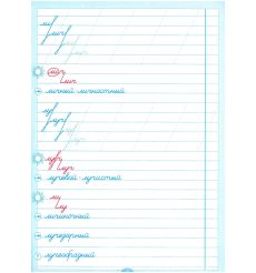 Тренажер по исправлению почерка. № 5 2