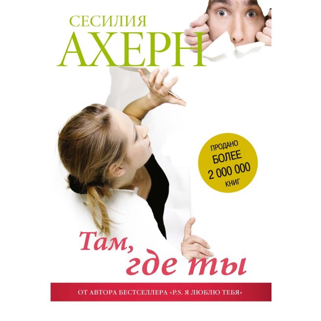 Там, где ты