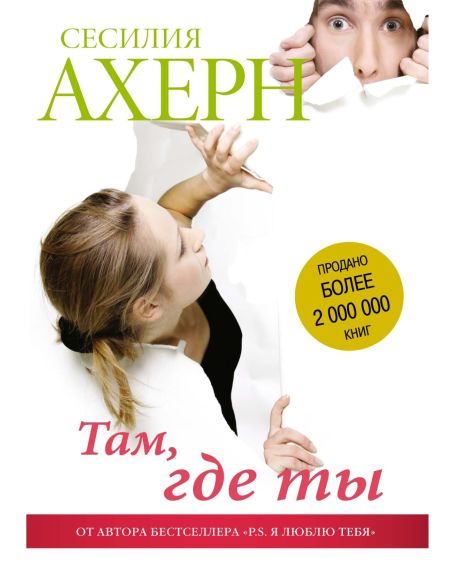 Там, где ты