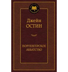 Нортенгерское аббатство