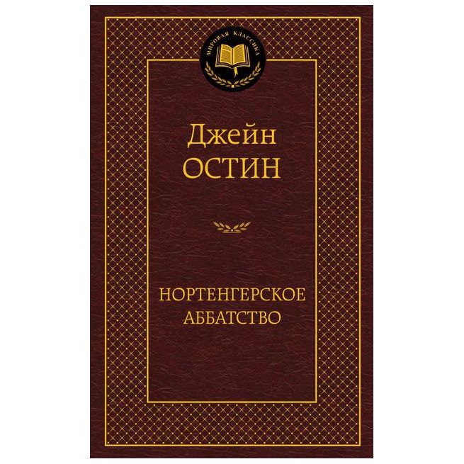 Нортенгерское аббатство