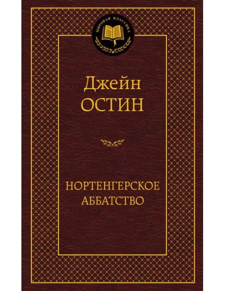 Нортенгерское аббатство