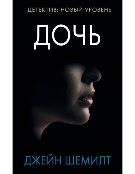 Дочь