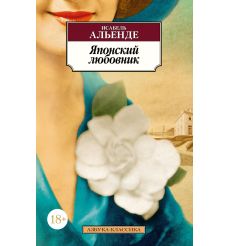 Японский любовник