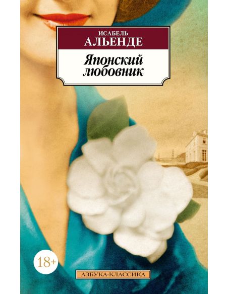 Японский любовник