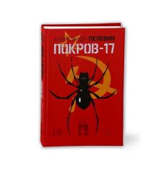 Покров-17