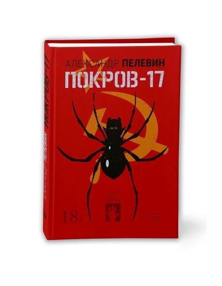 Покров-17
