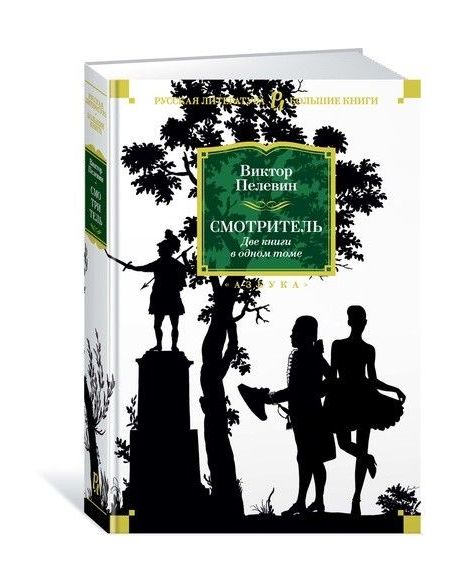 Смотритель