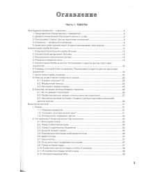 Русский язык для спасателей. 2