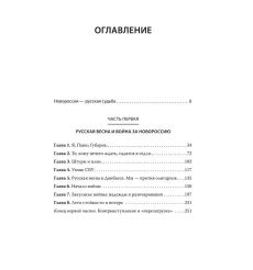 Факел Новороссии. Павел Губарев 2