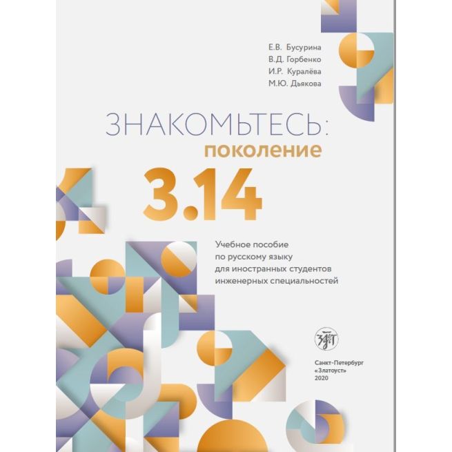 Знакомьтесь: поколение 3.14