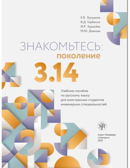 Знакомьтесь: поколение 3.14