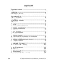 Современный русский речевой этикет в картинках 2