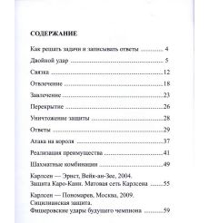 Магнус, берегись! Решебник по партиям чемпиона мира по шахматам 2