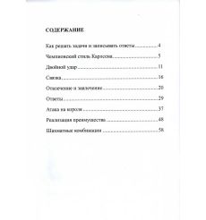 Чемпионские победы Карлсена. Решебник по партиям чемпиона мира по шахматам 2