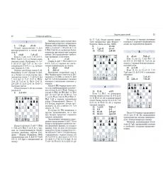 Курс шахматных дебютов 2