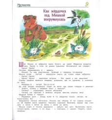 Мурзилка. Ежемесячный журнал для детей № 2/2021 2